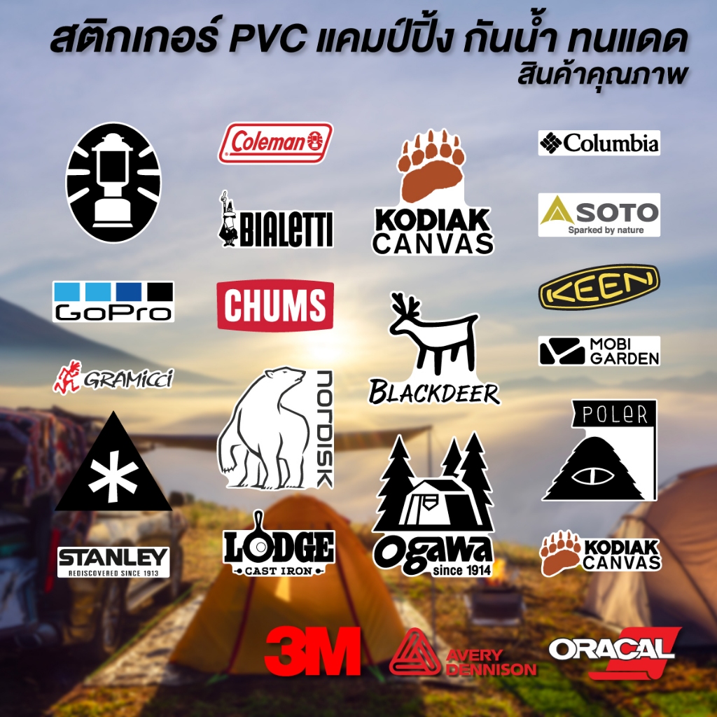 (N067) สติกเกอร์แคมป์ปิ้ง สติกเกอร์ PVC กันน้ำ งานพิมพ์เนื้อด้าน เกรดพรีเมี่ยม  รับประกันคุณภาพ V.2