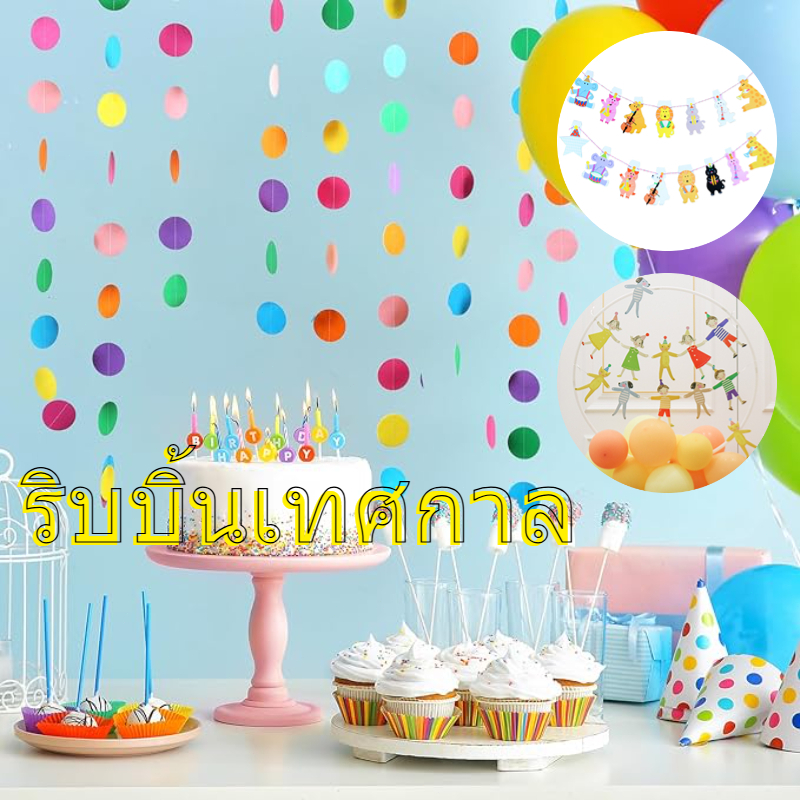 ส่งจากไทย วันเกิดดึงธง พื้นหลังงานเลี้ยงเด็ก เด็กดึงธง ผนังจัดปาร์ตี้วันเกิดสำหรับเด็ก สําหรับตกแต่งวันเด็กอนุบาล