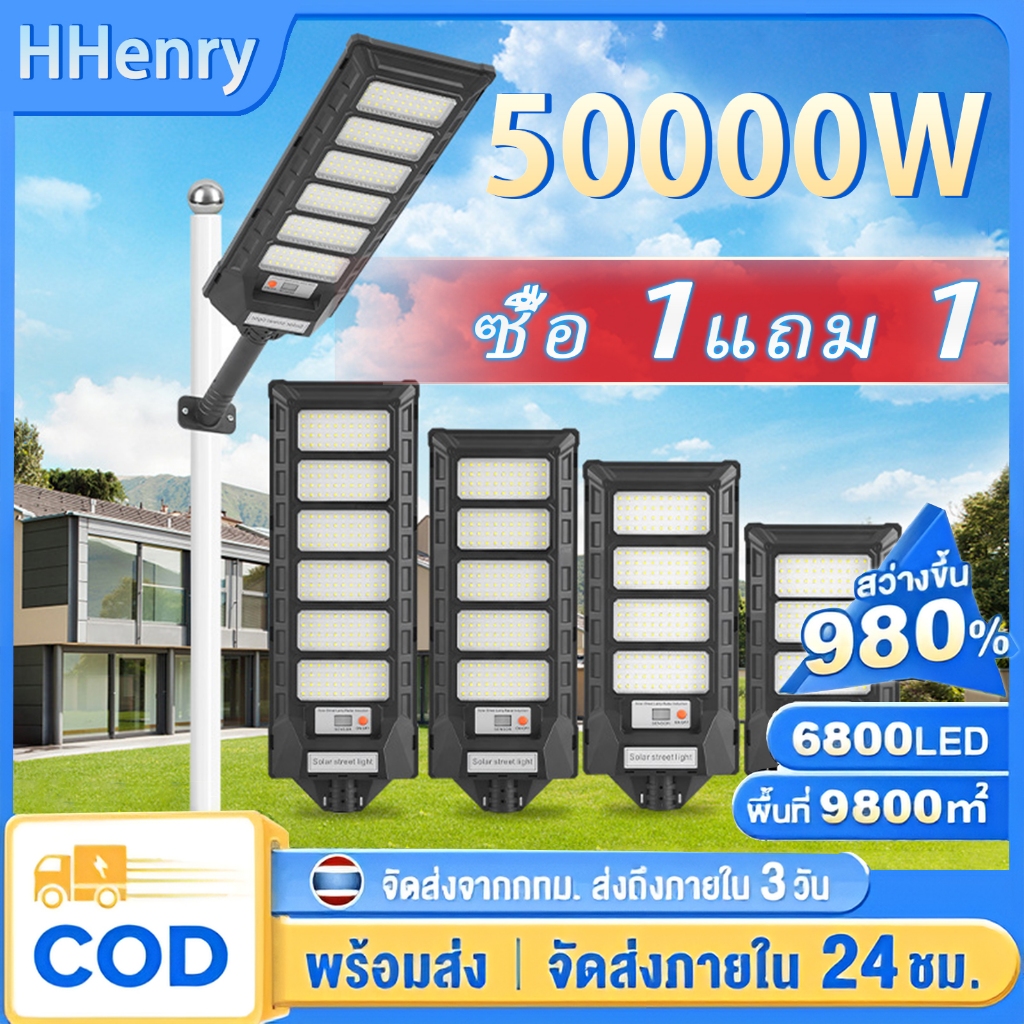 ไฟถนนโซล่าเซลล์ ไฟโซล่าเซลล์ 50000W Solar Light แสงสีขาว IP67กันน้ำป้องกันฟ้าผ่า สว่างขึ้นโดยอัตโนมัตตอนกลางคืน