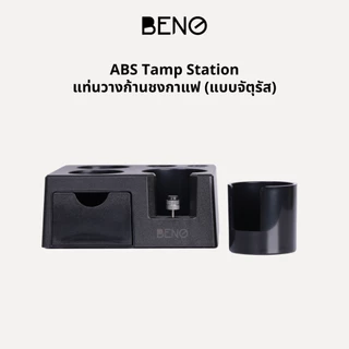 BENO ABS TAMPING STATION แท่นวางก้านชงกาแฟและอุปกรณ์แบบพลาสติก รองรับก้านชงขนาด 58 53 51 มิล มีลิ้นชักเก็บของ