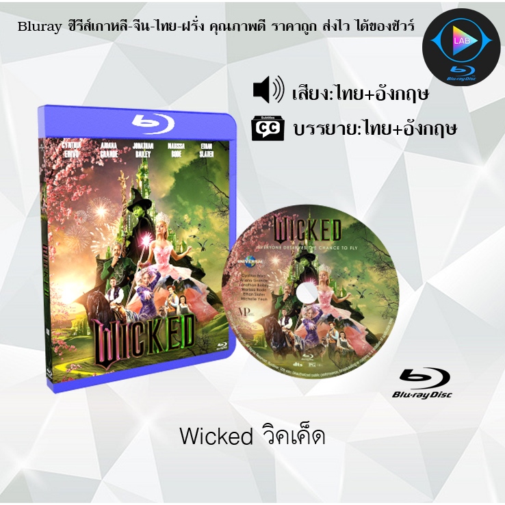 Bluray เรื่อง Wicked วิคเค็ด (เสียงไทยมาสเตอร์+ซับไทย) FullHD