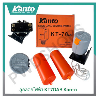 KANTO ลูกลอยไฟฟ้า KT-70AB สวิทช์ลูกลอยไฟฟ้าแท้งน้ำ ลูกลอยระดับน้ำ สวิทช์ลูกลอยแท้งน้ำ สวิทช์ลูกลอยไฟฟ้า ลูกลอย