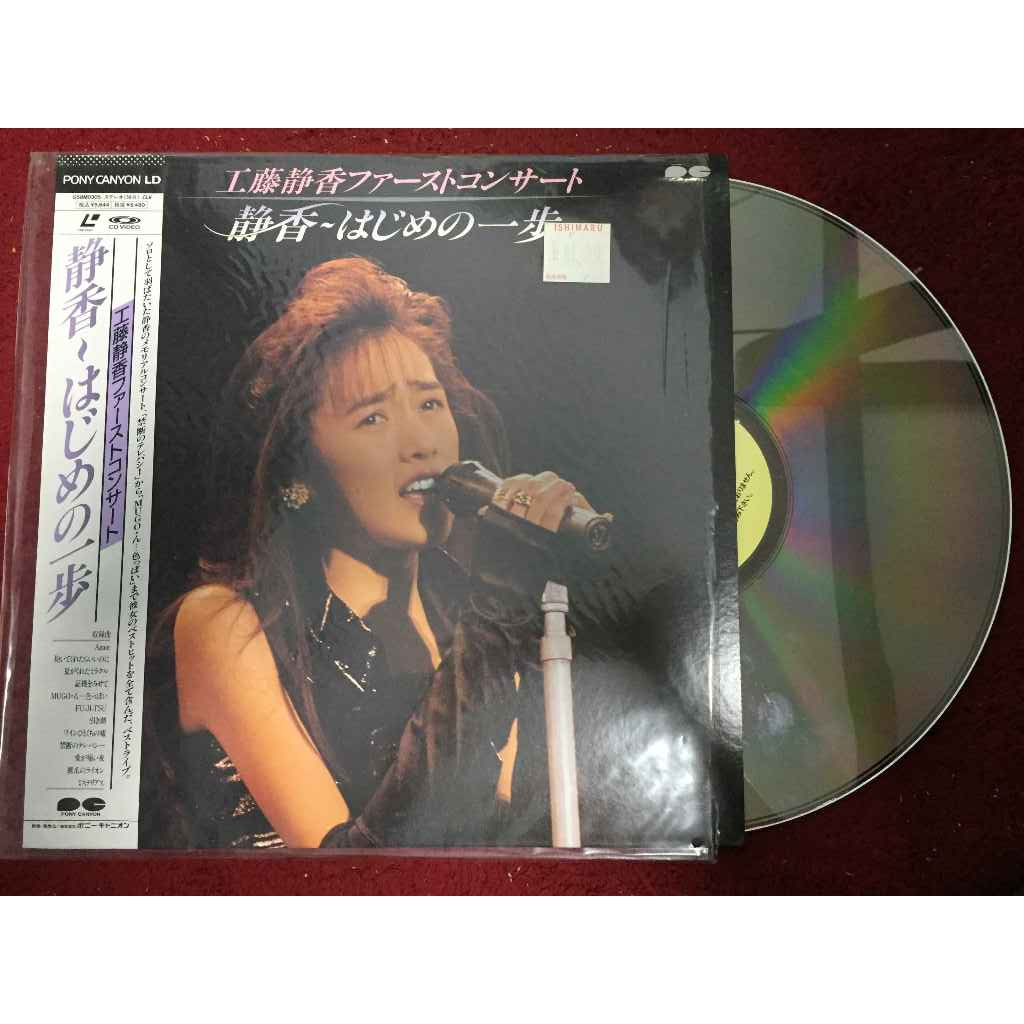 Kudo Shizuka First Concert Shizuka ขนาด 12 นิ้ว LD A111