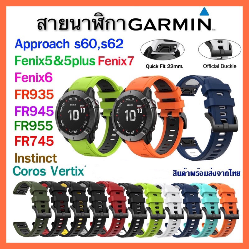 [D08] (พร้อมส่ง) สาย Garmin Fenix5,Fenix6,FR745,FR935,FR945,FR955,FR965,Instinct,Approach S60,S62/ F
