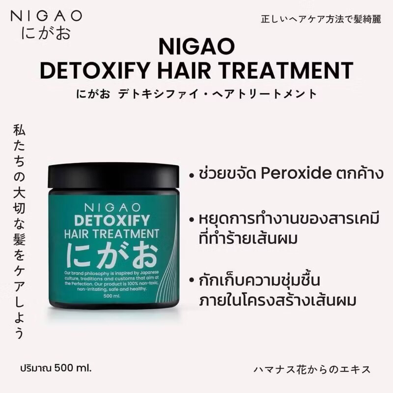 Nigao Detoxify Hair Treatment 500ml/1000ml นิกาโอะ ดีทอคซิไฟ แฮร์ ทรีทเม้นท์ - รูปที่ 2