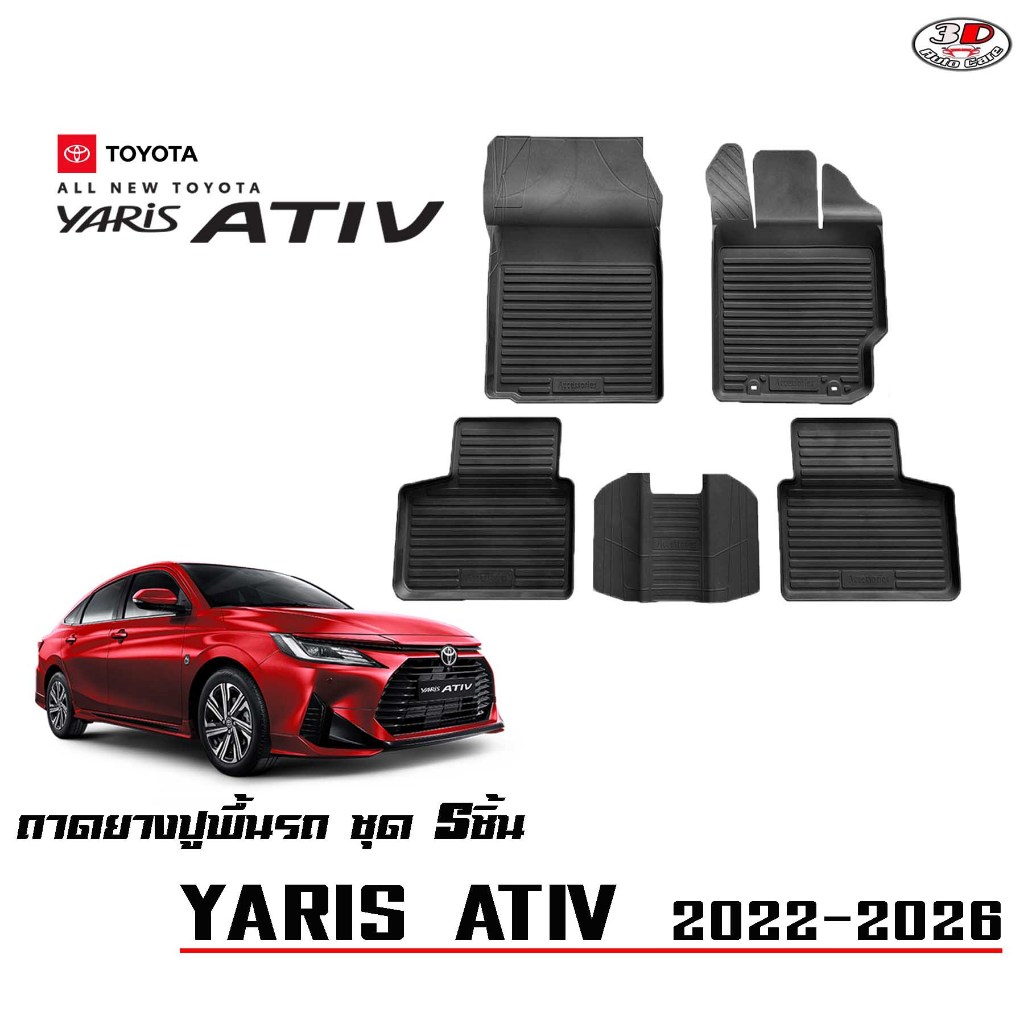 ถาดยางปูพื้น ยกขอบ เข้ารูป ตรงรุ่น Toyota Yaris New Ativ 2022-2026 (ตัวใหม่)