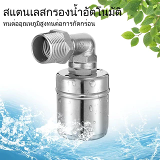 MKMK ลูกลอยควบคุมน้ำอัตโนมัติขนาด 1/2" 3/4" และ 1" สแตนเลส 304 วาล์วลูกลอย หยุดอัตโนมัติเมื่อน้ำเต็ม ทนต่ออุณหภูมิสูง