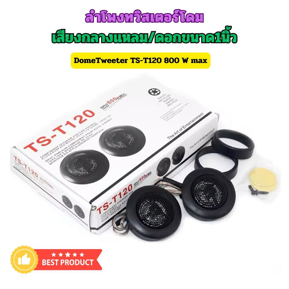 Gion-ลำโพงทวีตเตอร์โดม TS-T120 800W – เสียงกลางแหลมใส คมชัด ติดตั้งง่าย