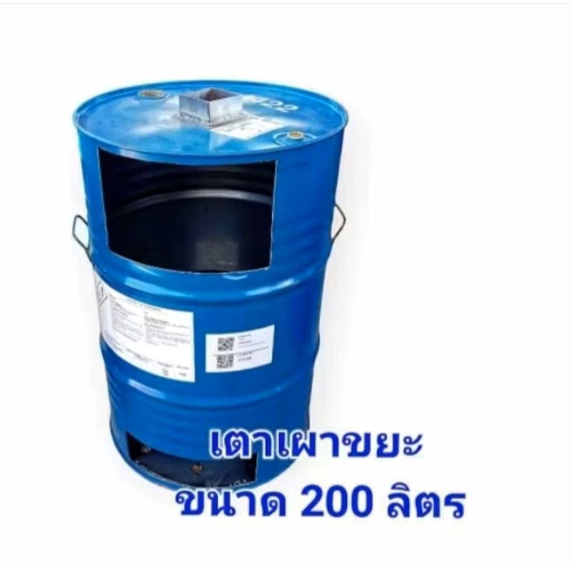 ถังเผาขยะ เตาเผาขยะ มีหูจับยกด้านข้าง ขนาด 200 ลิตร