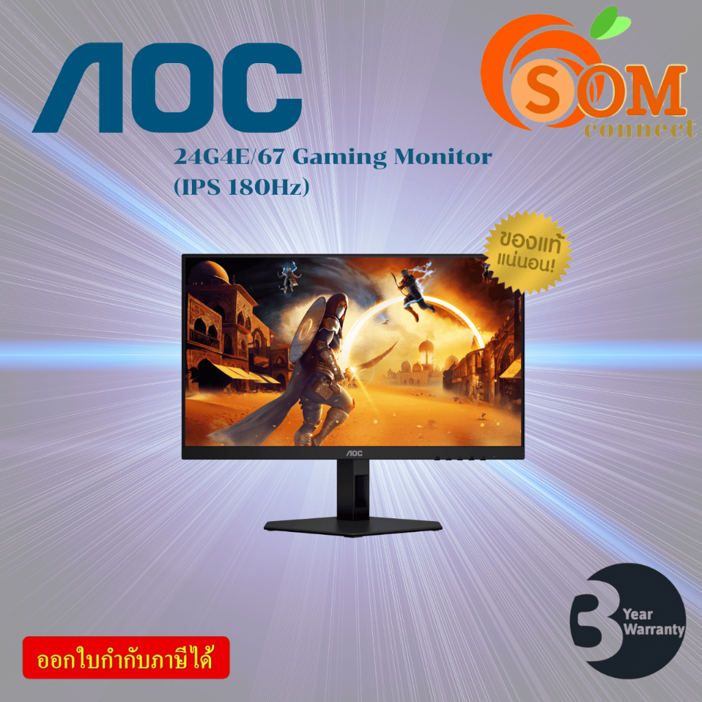 MONITOR (จอมอนิเตอร์) AOC 24G4E/67 - 23.8 INCH FAST IPS FHD 180Hz ADAPTIVE SYNC ประกัน 3 ปี