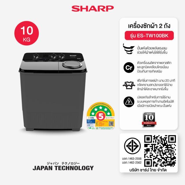 SHARP เครื่องซักผ้า 2 ถัง 10 กก. ES-TW100BK