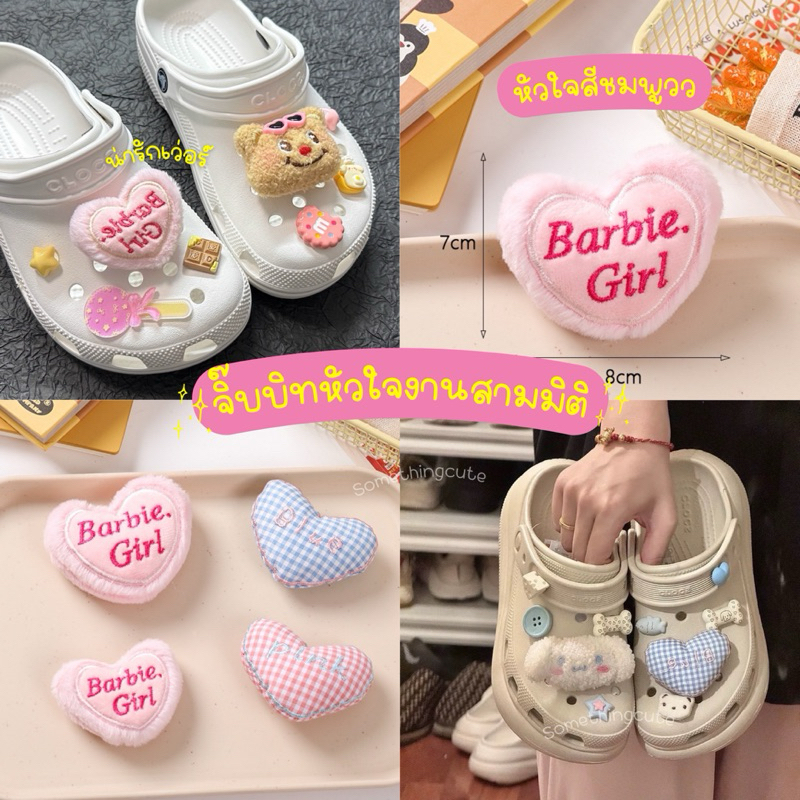 ส่งจากไทย 💞 ตัวติดรองเท้าหัวใจ งาน 3D ติดแล้วน่ารักขึ้น 300%