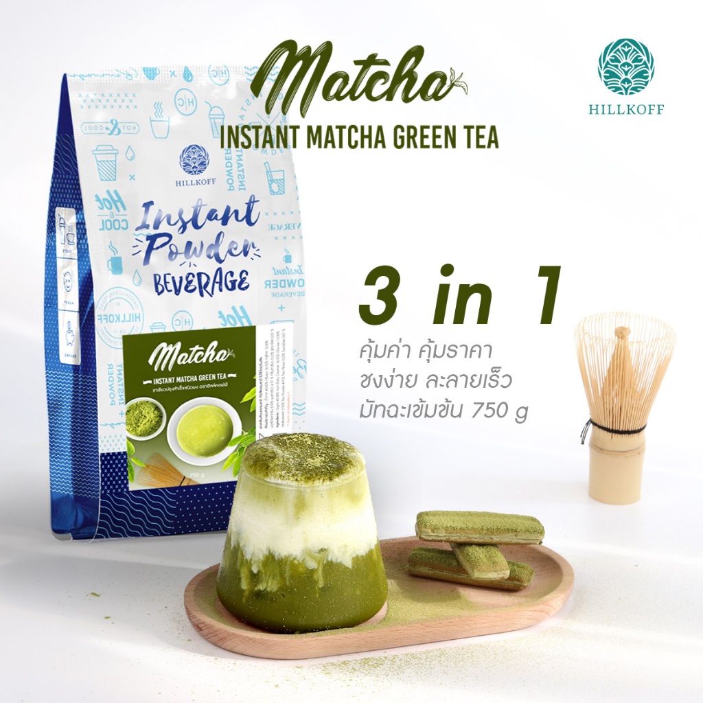 Hillkoff : มัทฉะ 3in1 Premium ปรุงสำเร็จ Instant Matcha ชาเขียวมัทฉะ ชาเขียว Matcha Green Tea Powder