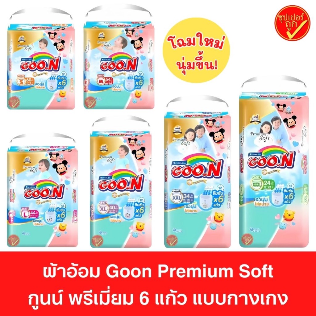 Goon Premium ผ้าอ้อมเด็กแบบกางเกง