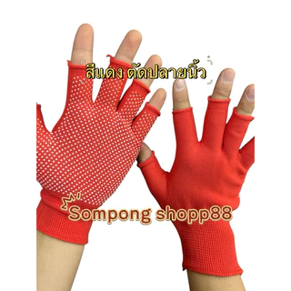 ถุงมือตุ๊กแก ตัดปลายนิ้ว (ยกโหลคละสี 12คู่ 24ชิ้น)ถุงมือปุ่ม ถุงมือทำงาน ถุงมือกันลื่น ถุงมือไนลอน👍🏻พร้อมส่งถูกและดี👍🏻