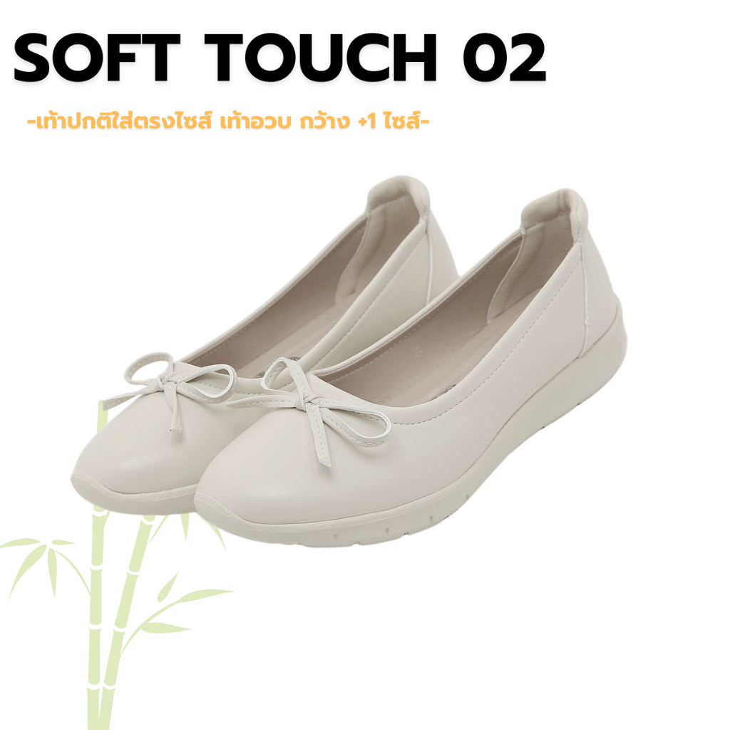 Soft Touch 02 รองเท้าพื้นนิ่ม ซัพพอร์ทเท้าได้ดี  ส้นสูง 1 นิ้ว ทรงสปอร์ต สวมใส่ง่าย แต่งได้หลายสไตล์
