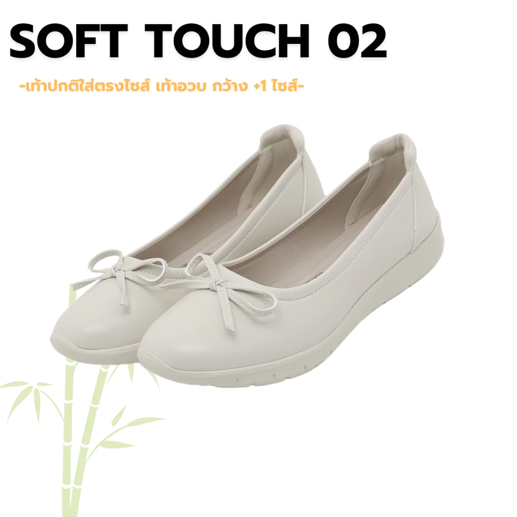 Soft Touch 02 รองเท้าพื้นนิ่ม ซัพพอร์ทเท้าได้ดี ส้นสูง 1 นิ้ว ทรงสปอร์ต สวมใส่ง่าย แต่งได้หลายสไตล์