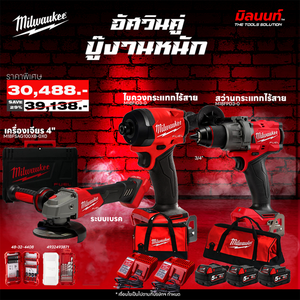 Milwaukee - Q4 อัศวินคู่บู๊งานหนัก M18FPP2Q3-502BSA + เครื่องเจียร 4" ระบบเบรค M18FSAG100XB-0X0 พร้อ
