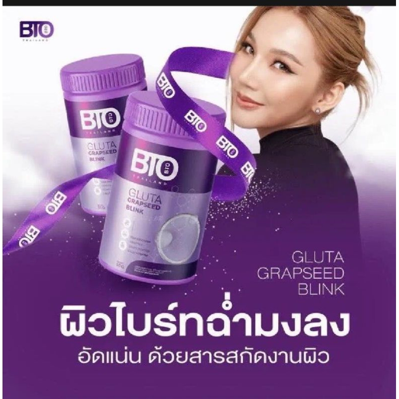 BTO gluta grape seed blink อาหารเสริมดูแลผิว  ขนาด  50 กรัม##งานราคาพิเศษ##