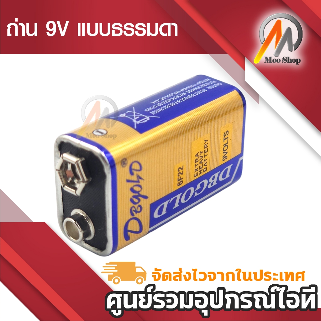 ถ่าน 9V แบบธรรมดา 9v Battery 1ก้อน ถ่านวิทยุ ของเล่น กล้อง เครื่องเทสLAN และ อื่นๆ ไม่สามารถชาร์จได้