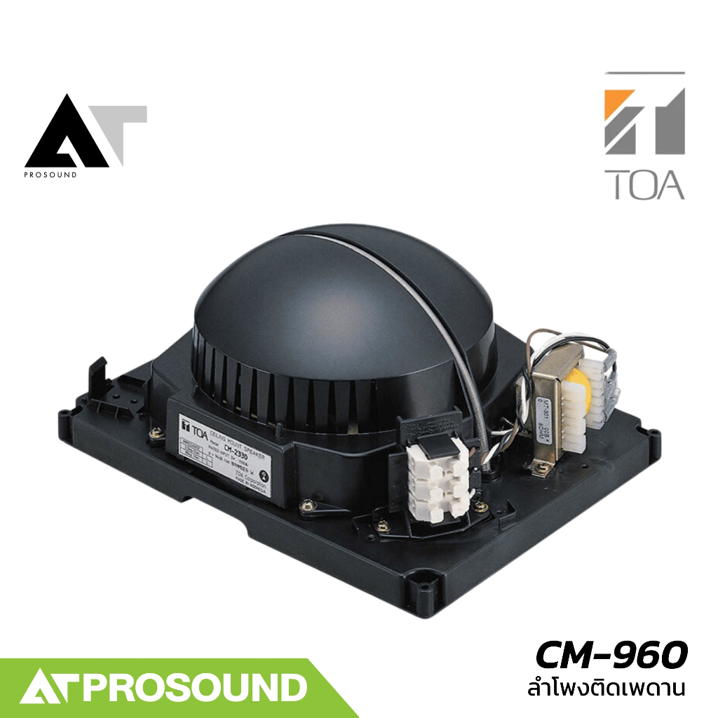 TOA CM-960 ลำโพงเพดาน แบบแยกหน้ากาก ขนาด 6 นิ้ว 16 เซนติเมตร 6 วัตต์ AT Prosound
