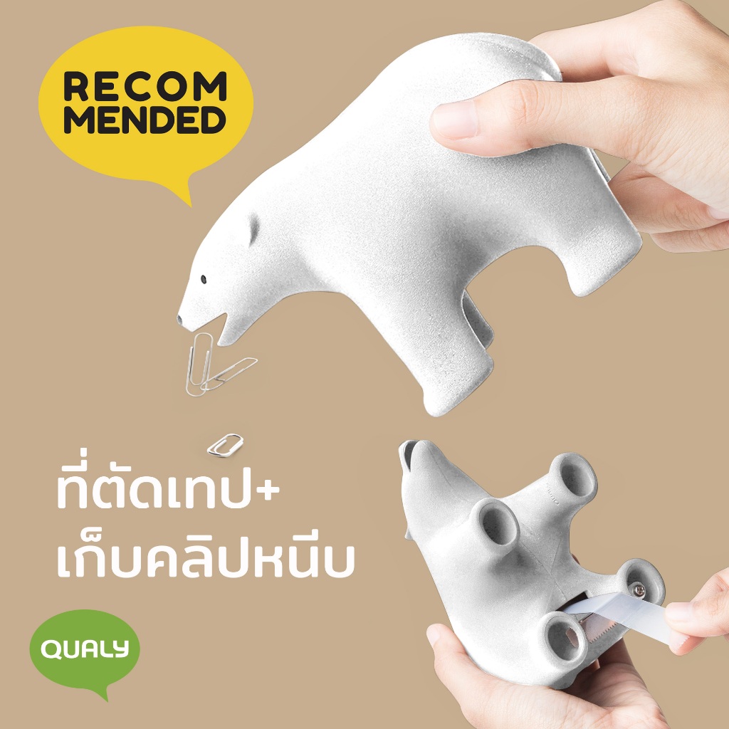 Polar Bear Tape Dispenser แท่นตัดเทป ที่ใส่สก๊อตเทป ดีไซน์ หมี ใช้ใส่คลิปหนีบกระดาษ Qualy (ควอลี่)