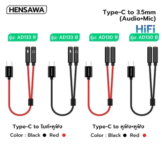 HENSAWA สายแปลงหูฟัง Audio Mic Y Splitter 3.5mm สาย Aux เเข้า1ออก2 สายถัก สำหรับหูฟัง เดสก์ท็อป แล็ปท็อป โทรศัพท์มือถือ