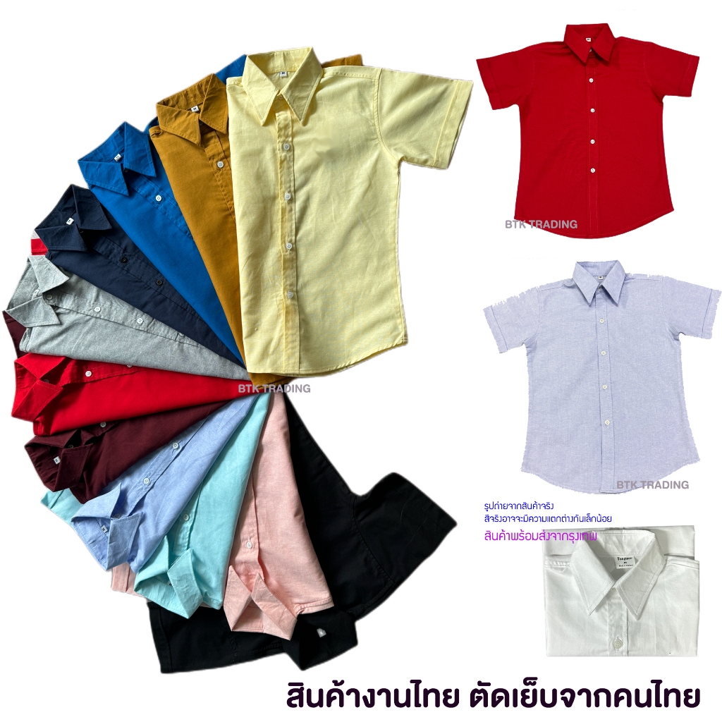 เสื้อเชิ้ตเด็ก สีพื้น เสื้อเชิ้ตเด็กชาย เชิ้ตแขนสั้น ทรงกำลังดี งานไทย ผ้าอ็อกฟอร์ด สวมใส่สบาย ราคา ถูกที่สุด ดีลบีเคเค แกลเลอรีภาพที่ 6