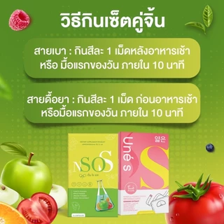 พร้อมส่ง 1แถม 1 N so S เอ็นโซเอส อาหารเสริมเพื่อสุขภาพ มีบริการเก็บเงินปลางทาง