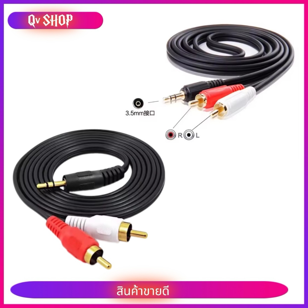 ถูกที่สุด! สาย RCA 4 หัว สาย 2RCA-1TR Stereo หัวทอง เข้า 2 ออก 2 ยาว 1.5 เมตร สายสีดำ แพ็คถุงละ 1 เส