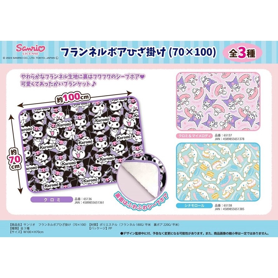 ผ้าห่ม70x100 cm mx sanrio kuromi mymelody cinnamoroll snoopy micky นำเข้าจากญี่ปุ่น