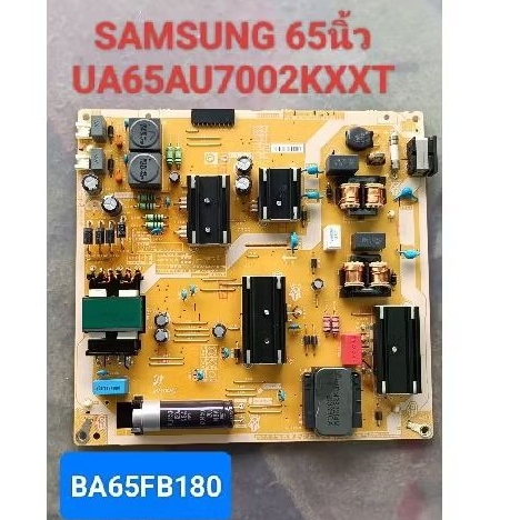 บอร์ดเพาเวอร์ซัพพลายทีวี samsung 65 นิ้วรุ่นUA65AU7002KXXT