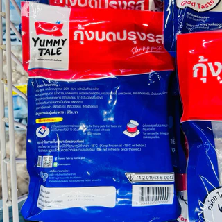 กุ้งบดปรุงรสแช่แข็ง ตรายัมมี่เทล 500 กรัม | FROZEN SHRIMP PASTE