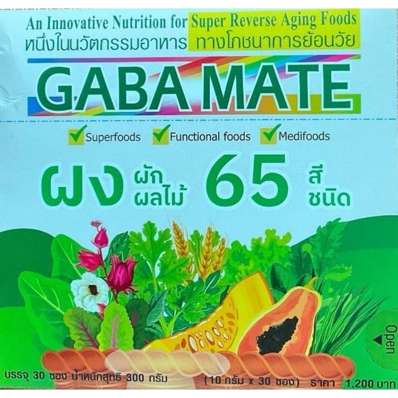 มีของแถม🥦ผงผักผลไม้ 65 ชนิด กาบาเมท Gabamate