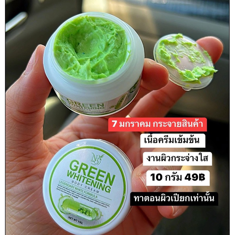 ครีมกรีนไวท์แลป สูตรพัฒนา เพิ่มปริมาณ 10กรัม