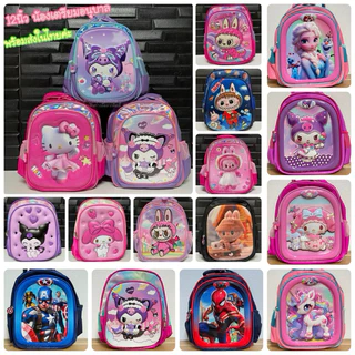 พร้อมส่งในไทย กระเป๋าสะพายหลังเด็กๆ ขนาด12นิ้ว