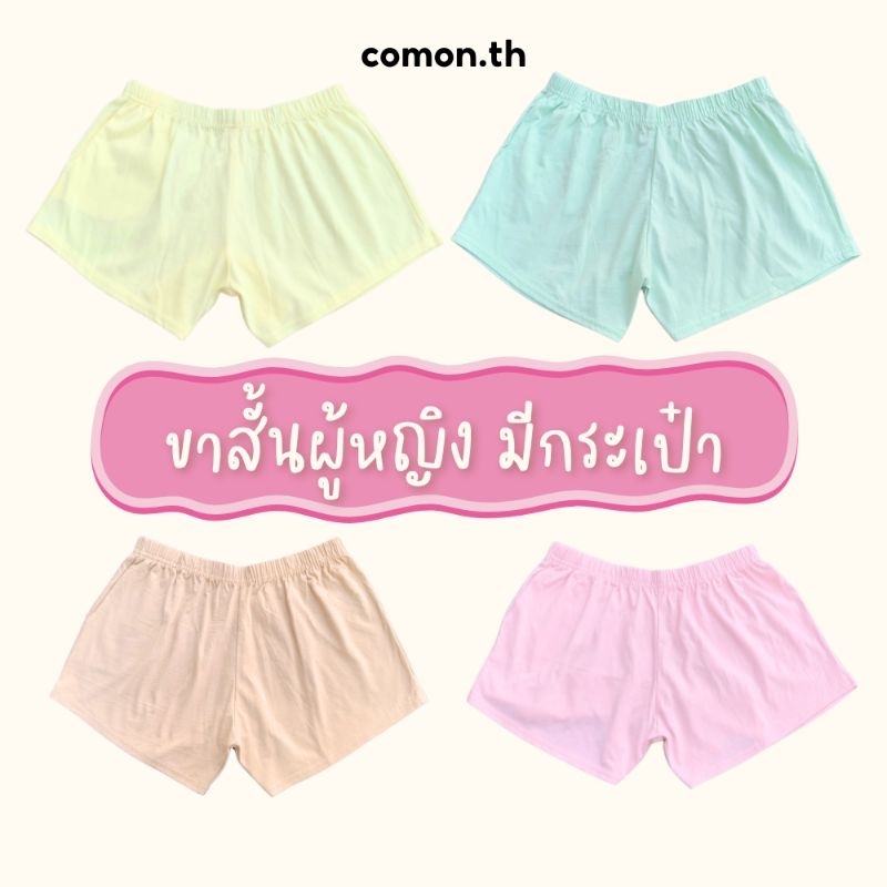 กางเกงขาสั้น สำหรับสาวไซส์มินิ มีกระเป๋าข้าง 1 ช่อง