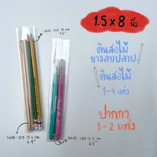 ซองแก้ว ถุงแก้วใสopp ปากเสมอไม่มีฝากาว ขนาดเล็กหน้ากว้าง 1.5-2.5 นิ้ว / ใส่บัตรประชาชน การ์ด