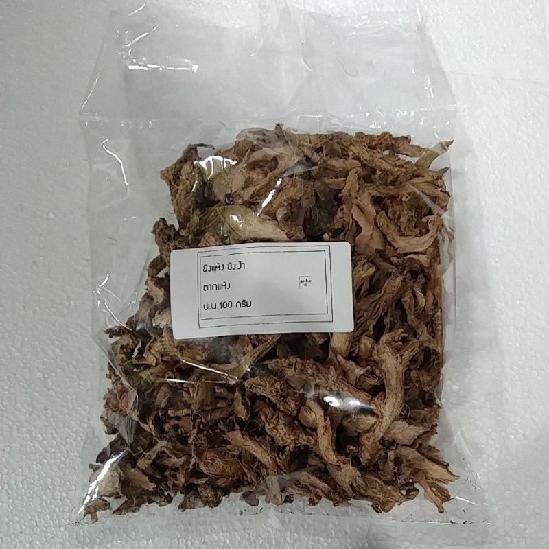 หัวขิงแห้งขิงป่าตากแห้งน้ำหนัก100กรัม