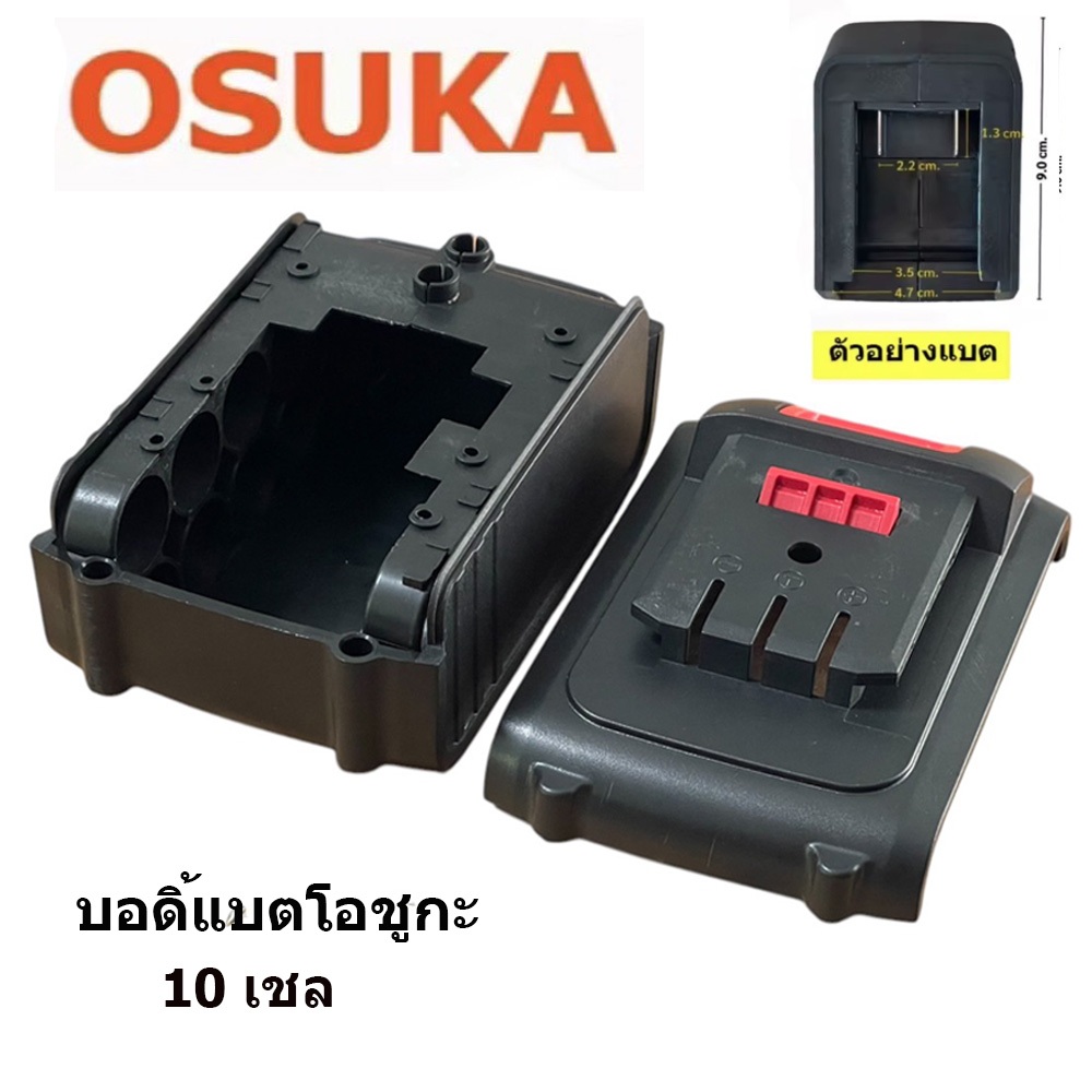 บอดี้แบต OSUKA ขนาด 10 เซนติเมตร // K