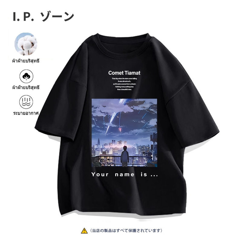 ผ้าฝ้ายไซส์ใหญ่สำหรับผู้ชาย เสื้อยืด ชื่อของคุณ Tiamat Comet ผ้าฝ้ายเสื้อคอกลมการ์ตูน