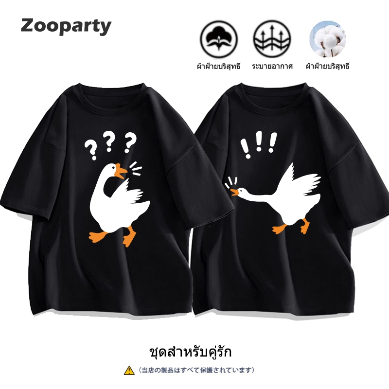 ชุดคู่ 100%Cotton เสื้อยืดคู่แขนสั้นผ้าฝ้าย S - 2XL 3XL [ห่านขาว]