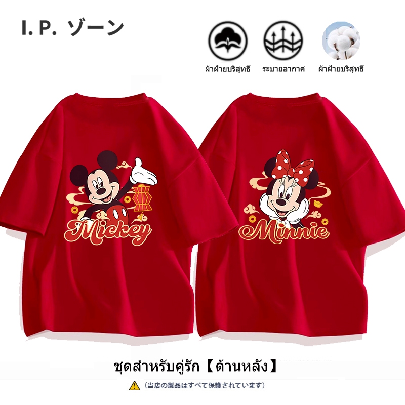 2025 ใหม่ สีแดง เสื้อปีใหม่ Happy New Year เสื้อยืดคู่รัก Minnie&Mickey Mouse คอกลมน่ารักการ์ตูน ผ้านุ่มสวมใส่สบาย