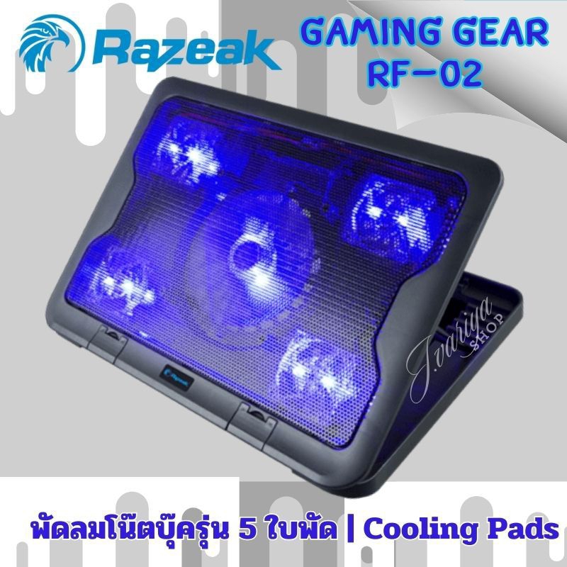 พร้อมส่ง NOTEBOOK FAN RAZEAK RF-02 Razeak NOTEBOOK COOLING PAD | พัดลมโน๊ตบุ๊คระบายความร้อน รุ่น 5 ใบพัด