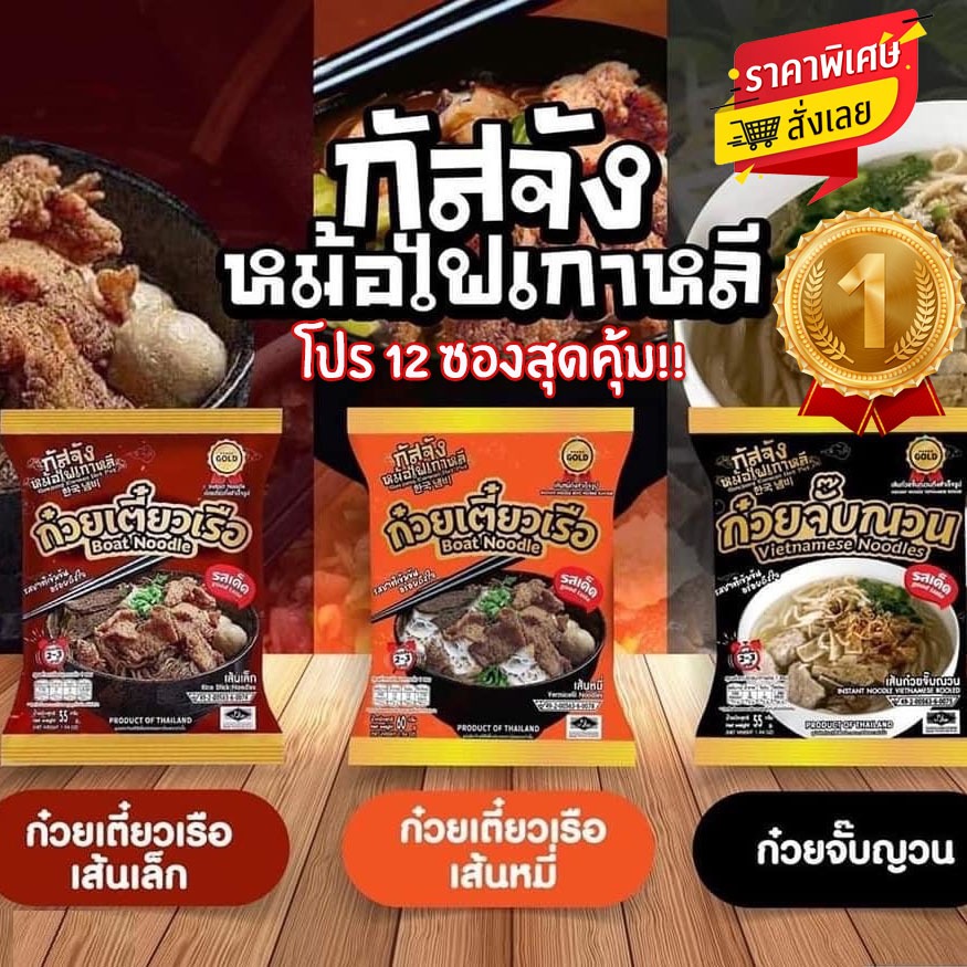 ✅สุดคุ้ม โปร12ห่อ!! ก๋วยเตี๋ยวเรือรสเด็ด กัสจัง ก๋วยเตี๋ยวเรือกึ่งสำเร็จรูป อร่อย เข้มข้น ปรุงง่าย มีฮาลาล✅