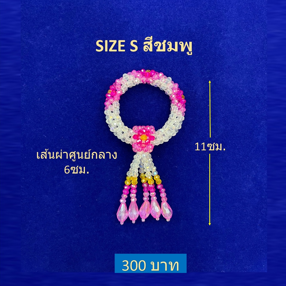 พวงมาลัยคริสตัลไซด์ S / Crystral Garland Handmade(ราคาขายพวงละ 300 บาท)