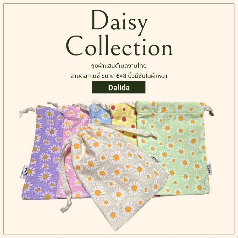 กระเป๋าผ้า ถุงผ้า ลายดอกเดซี่ ขนาด 6×8 นิ้ว มีซับในผ้าหนา ซักใช้ซ้ำได้