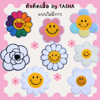 ตัวติดเสื้อขนปุยปักฟูแบบต้องเย็บ ชุดที่ B15 ลายดอกไม้หน้ายิ้ม ขนาดกลาง ใช้เย็บติดบนผ้าต่างๆที่ต้องการ