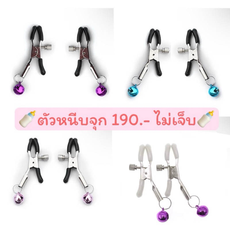 ที่หนีบ ตัวหนีบพ่วงกระดิ่งพร้อมส่ง❤️‍🔥 ไขความกว้างของช่องว่างได้ ไม่เจ็บ