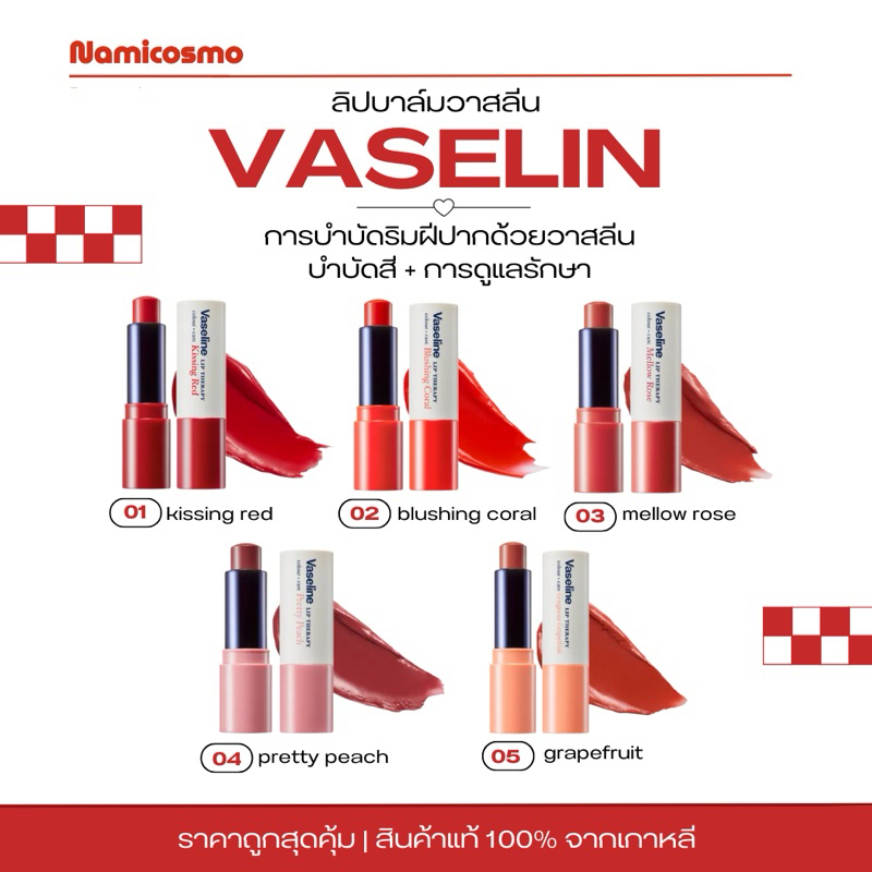 พร้อมส่ง/ของแท้   ถูกที่สุด ลิปวาสลีน Vaselin ลิปบาล์ม บำรุงริมฝีปากให้ชุ่มชื้น
